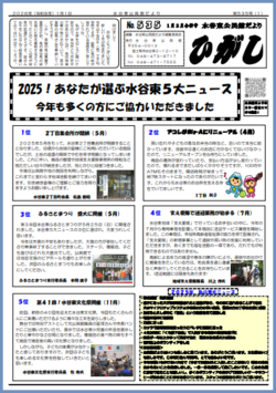 水谷東公民館だより表紙写真