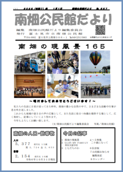 南畑公民館だより 2025年