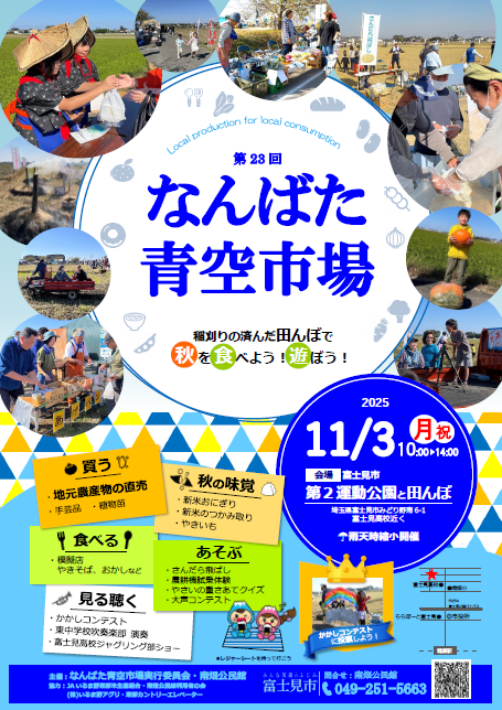 第23回なんばた青空市場