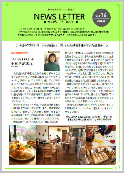 NEWS LETTERvol.16.p1