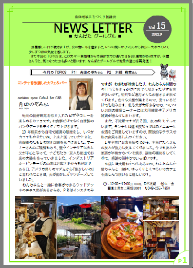 NEWS LETTERvol.15 p1