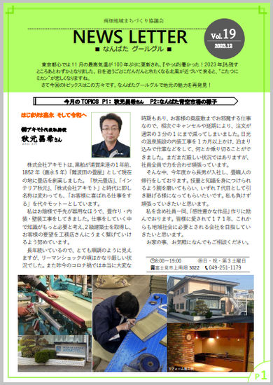 NEWS LETTER Vol19 2023.12