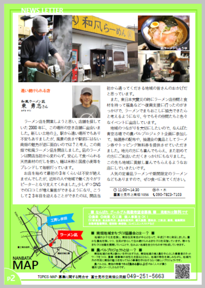 NEWS LETTERvol.14　和風ラーメン凪