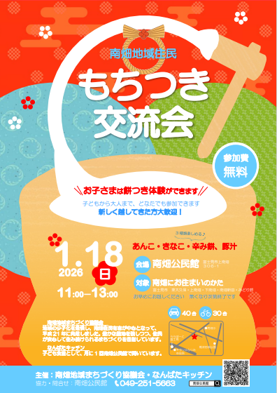 もちつき交流会のチラシ