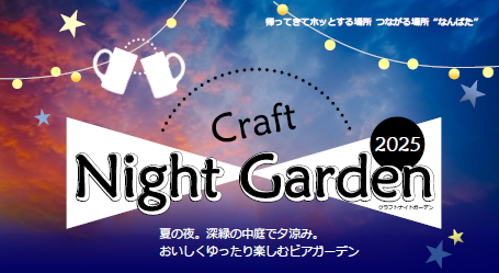 Craft Night Garden2025