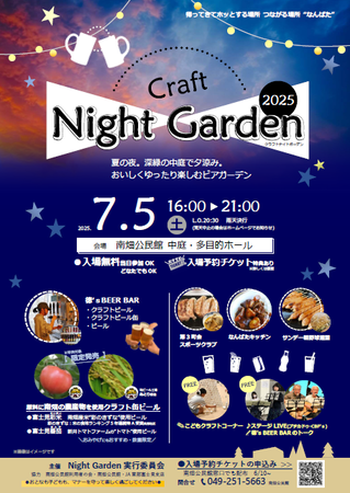 Craft Night Garden2025チラシ表