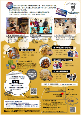 Craft Night Garden2025チラシ裏面