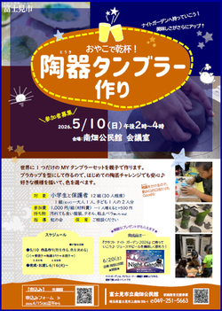 陶器タンブラー作り（南畑公民館）