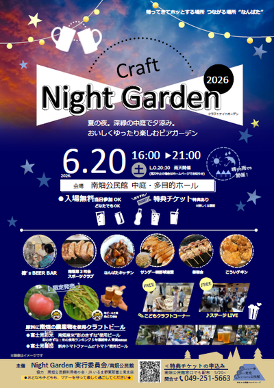Craft Night Garden2026チラシ表面