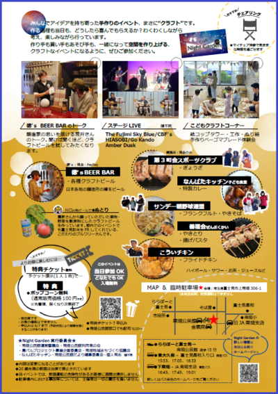 Craft Night Garden2026チラシ裏面