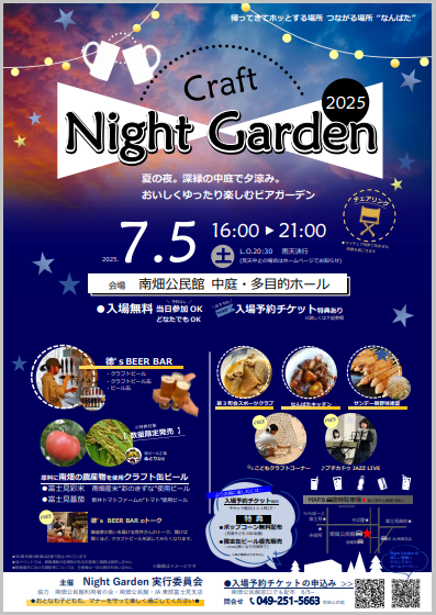 Craft Night Garden2025ポスター