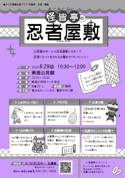 忍者屋敷チラシ
