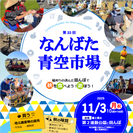 第23回なんばた青空市場