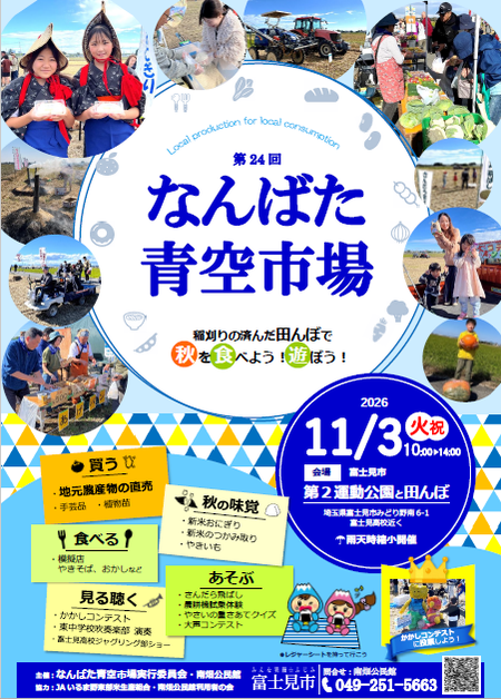 第24回なんばた青空市場のチラシ