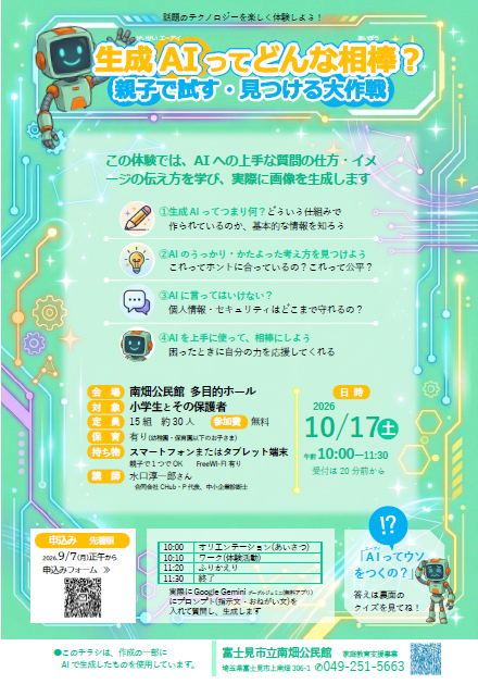 生成AIってどんな相棒?【南畑公民館】