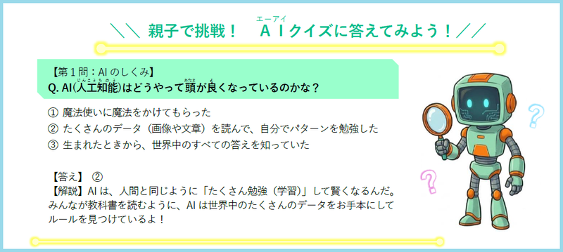 親子でAIクイズに答えてみよう【南畑公民館】