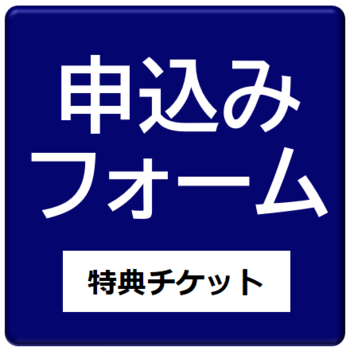 Craft Night Garden特典チケット