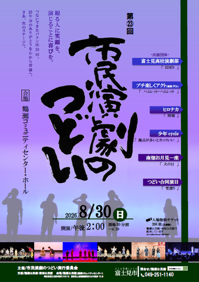 演劇のつどい2026ポスター