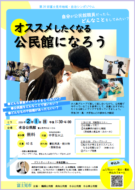 オススメしたくなる公民館になろうチラシ表面