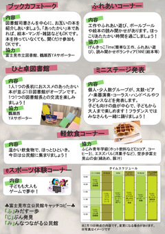 あったかイベントチラシ裏面