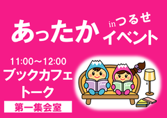 ブックカフェトーク