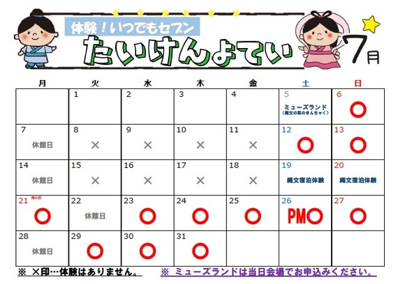 体験予定カレンダー(6月)