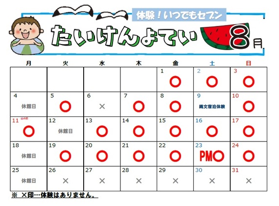 体験予定カレンダー(6月)