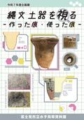 令和7年企画展図録