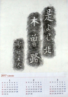 拓本カレンダー