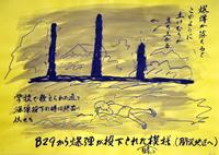 爆撃時のイラスト