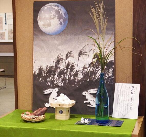 資料館の中に展示したお月見飾り
