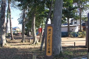 渡戸どんぐり公園1