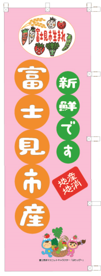 のぼり旗イラスト