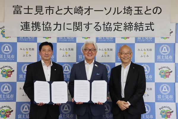 大崎オーソル埼玉協定締結写真1