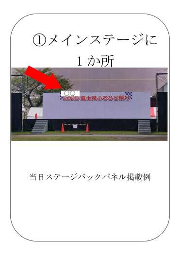 冠スポンサーロゴ掲載箇所参考画像１　メインステージ