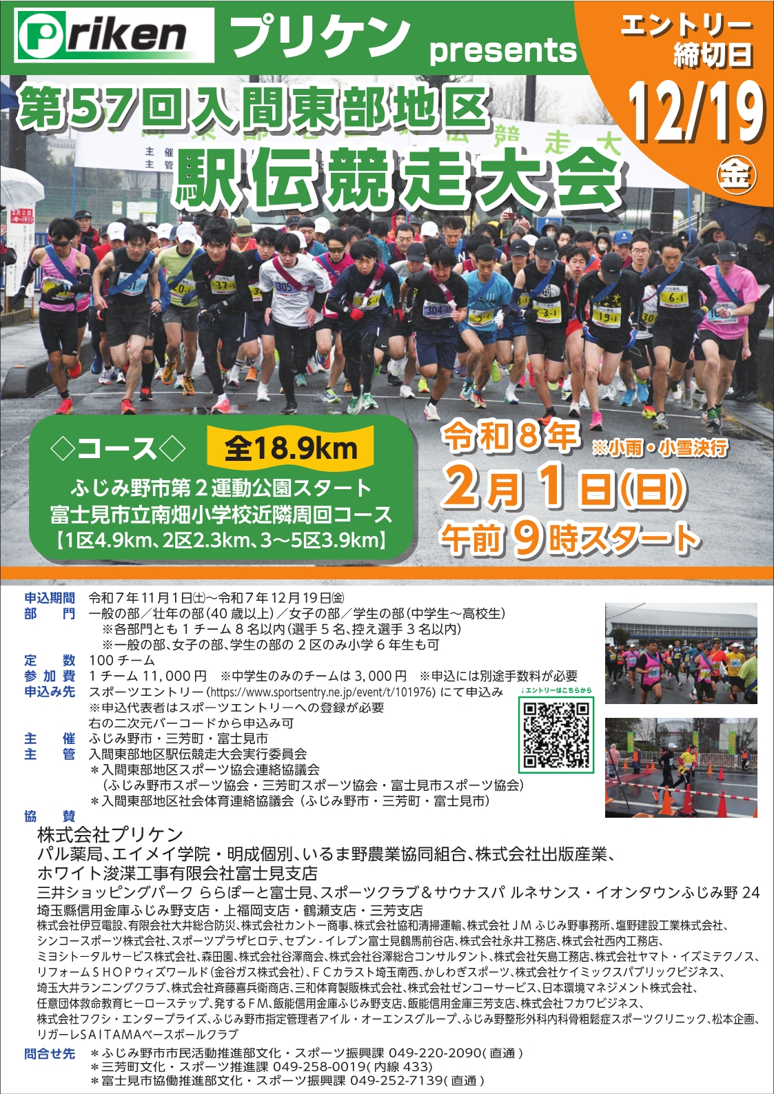 第57回入間東部地区駅伝競走大会ポスター