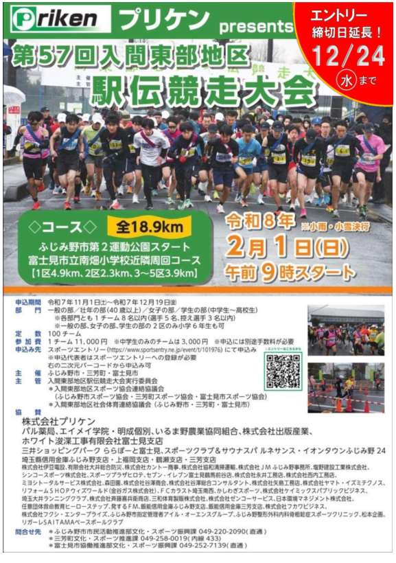 募集期間を延長した第57回入間東部地区駅伝競走大会のポスター