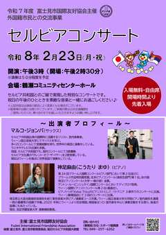 セルビアコンサートチラシ(表面)画像