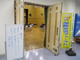 富士見市国際交流フォーラム2026の写真