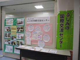 国際交流団体の活動紹介（ふじみの国際交流センター）の写真