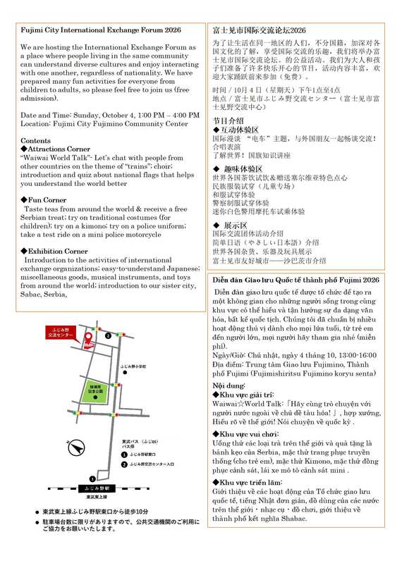 富士見市国際交流フォーラム2026チラシ裏面