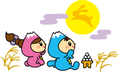 おつきみ