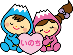 いのちを大切にのイラスト