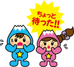 ちょっと待った
