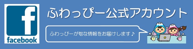 ふわっぴーのフェイスブック始めました(外部サイト)