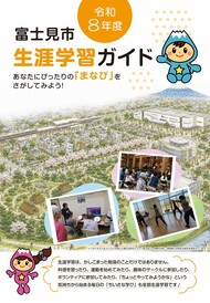 生涯学習ガイド表紙
