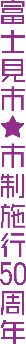 カラー縦文字1