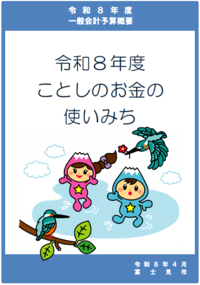 おかねのつかいみちひょうし