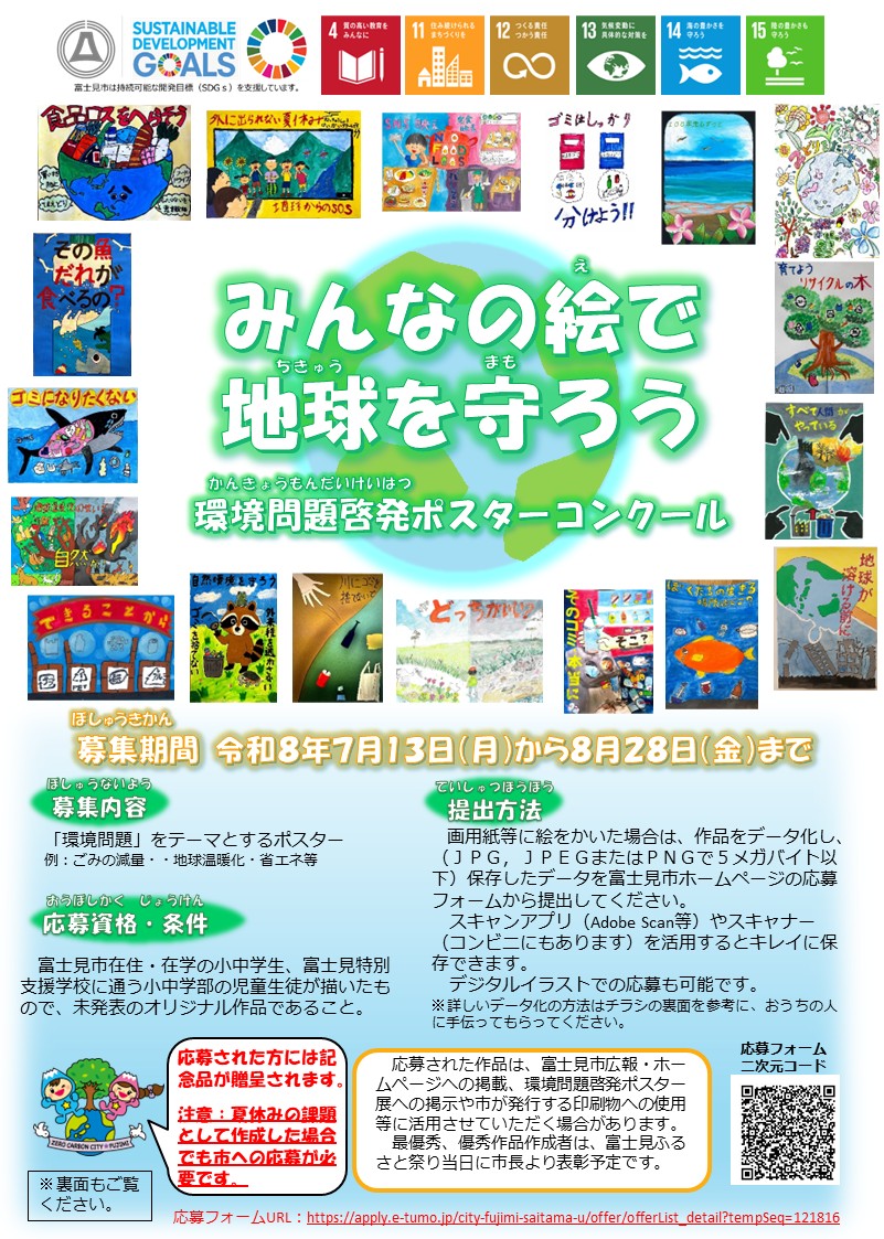 環境問題啓発ポスター募集
