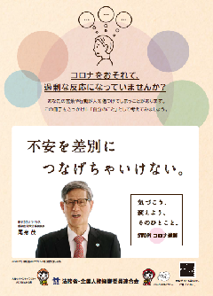 法務省コロナ差別啓発リーフレット表紙